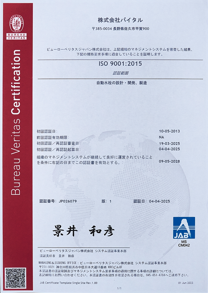 ISO 9001：2015 認証書