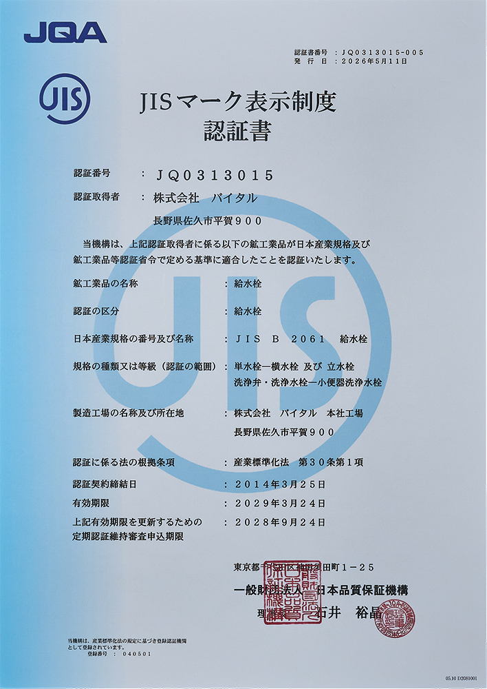 JQ0313015 認証書