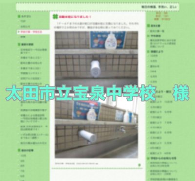 群馬県太田市立宝泉中学校
